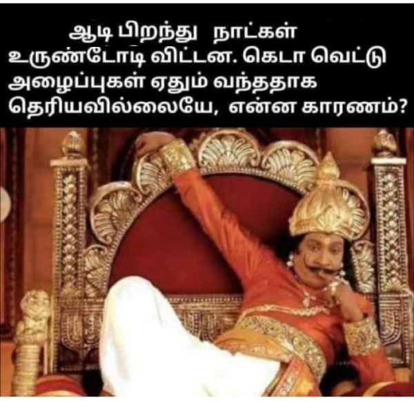 aadi august salary money memes