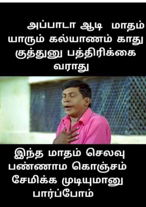 aadi august salary money memes