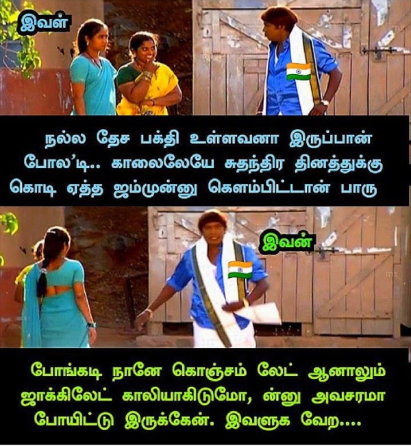 independence day freedom husband wife cinema vijayakanth arjun memes