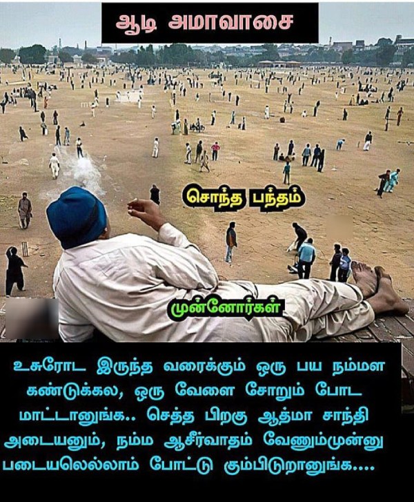 aadi month aadi amavasai memes