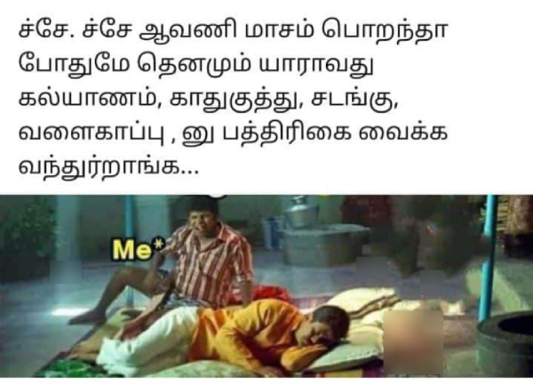 aadi month aavani month memes