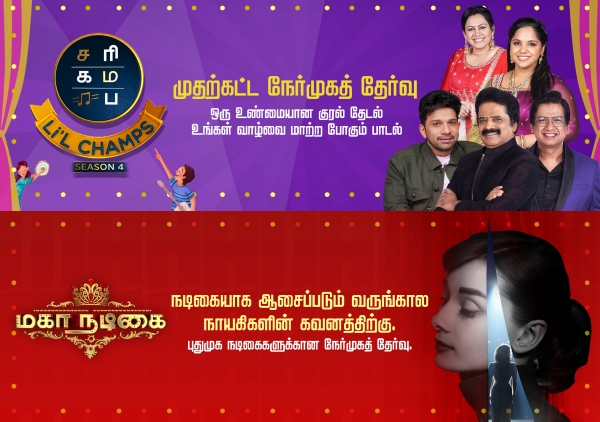 Television sarigamapa zee tamil