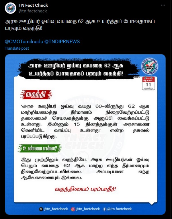 tamil nadu government government staffs