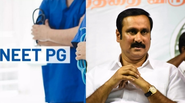 neet pg exam Anbumani Ramadoss nta neet pg exam Anbumani Ramadoss nta