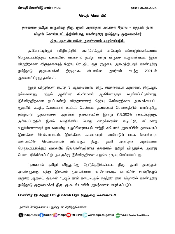 tamil nadu mk stalin kumari ananthan