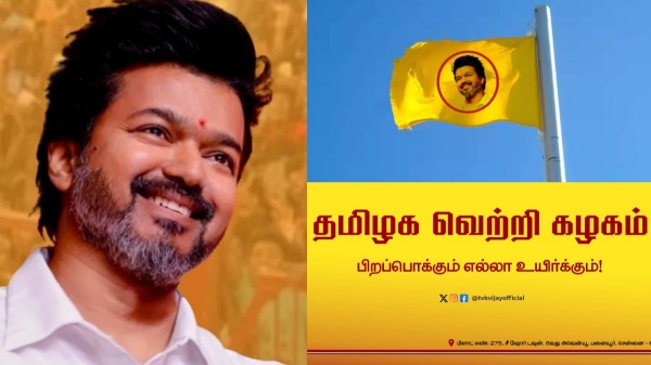 Vijay TVK Vijay TVK