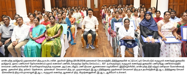 MK Stalin TN government Jobs