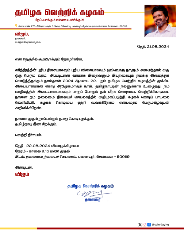 vijay tamilaga vettri kazhagam