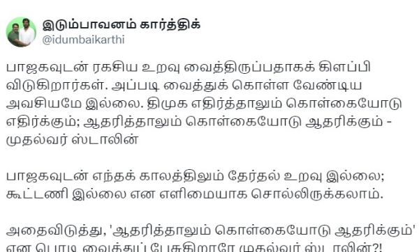 naam tamilar dmk