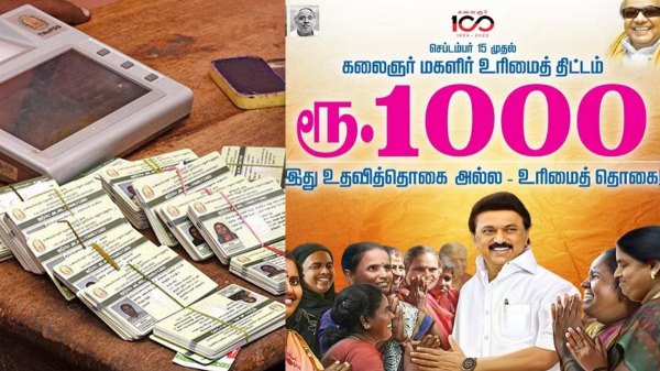Tamil Nadu Government Notification ration magalir urimai thogai