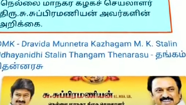 DMK Tirunelveli thangam thennarasu