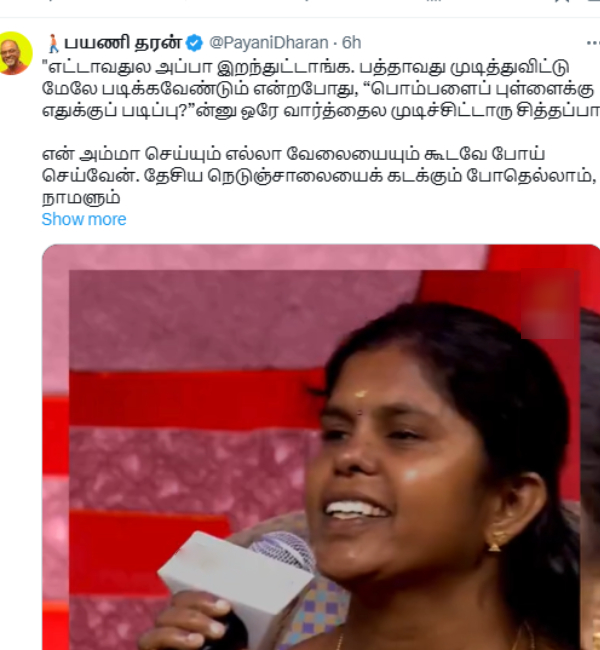 government school teacher