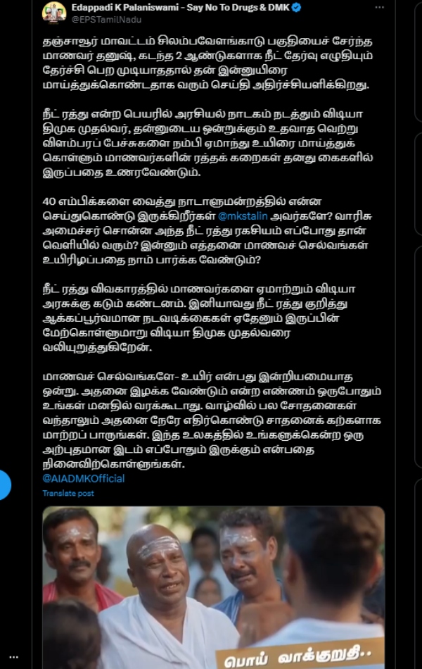 Edappadi Palaniswami NEET mk stalin