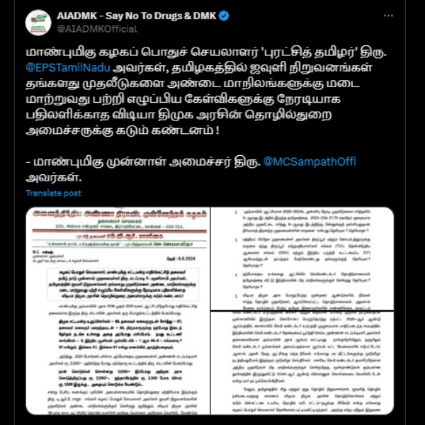 MC Sampath TRB Rajaa Edappadi Palaniswami