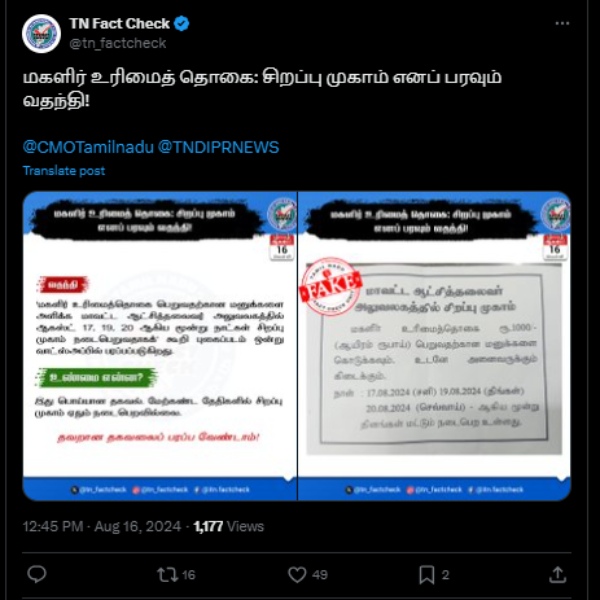 Fact Check Magalir Urimai thogai TN Government