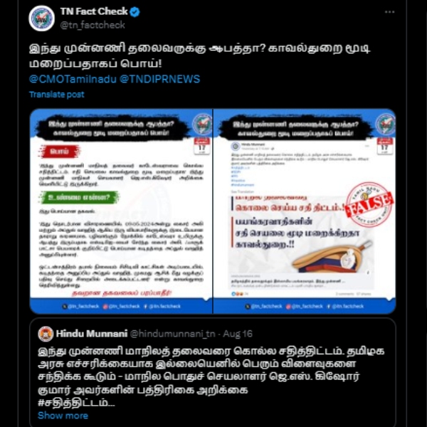 Fact check police hindu munnani
