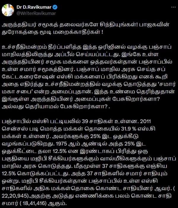 reservation supreme court