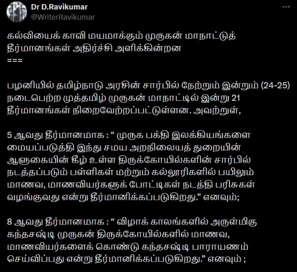 Palani Lord Murugan MK Stalin