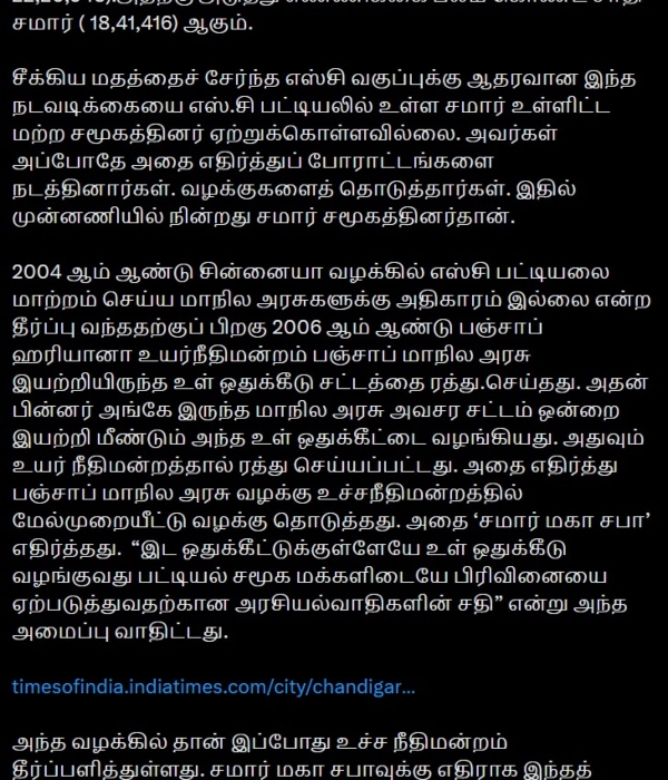 reservation supreme court