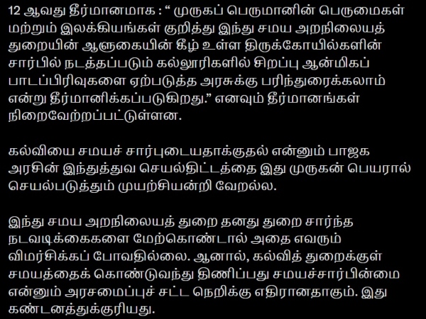 Palani Lord Murugan MK Stalin