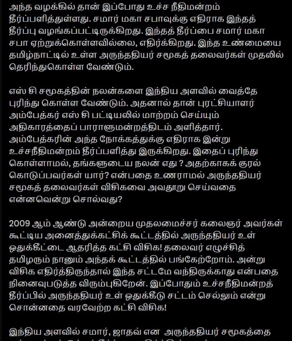 reservation supreme court