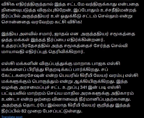 reservation supreme court