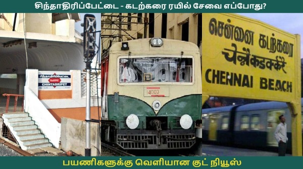 Chennai Electric Train Railway