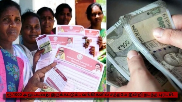 Tamil Nadu Government Notification ration magalir urimai thogai