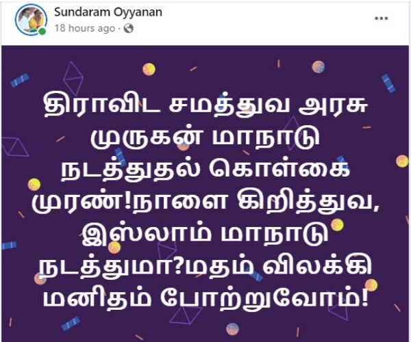 Palani Lord Murugan MK Stalin