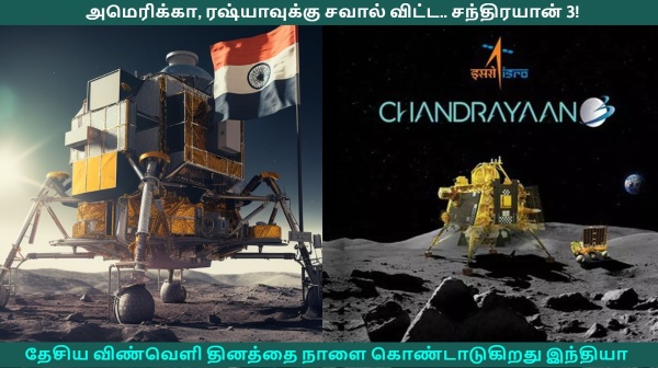 Chandrayaan 3 ISRO Moon 3