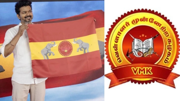 Vijay TVK Tamilaga Vetri kalagam