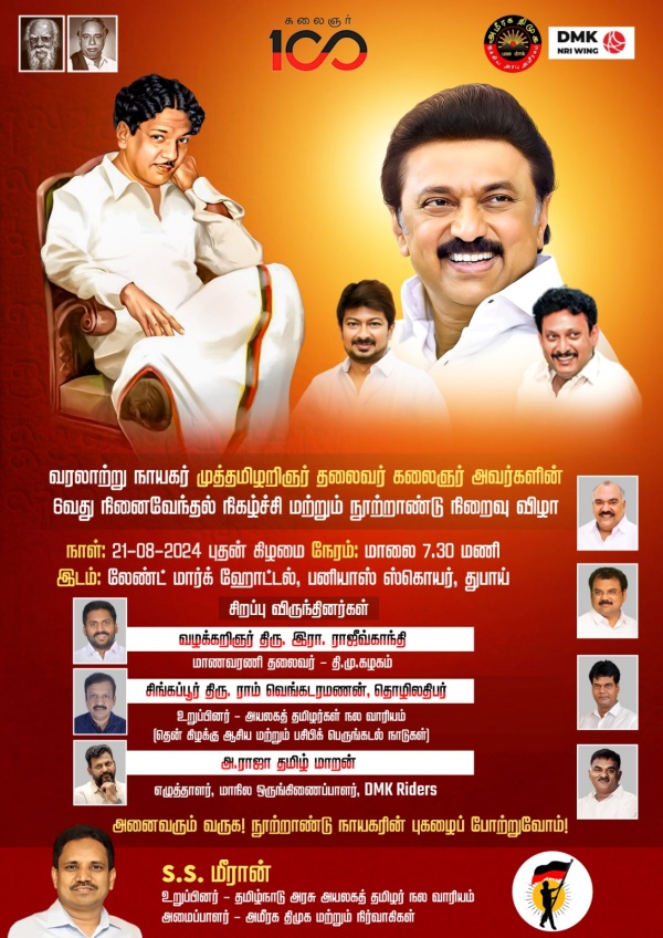 Karunanidhi Dubai dmk