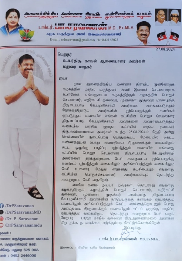 saravanan annamalai aiadmk saravanan annamalai aiadmk