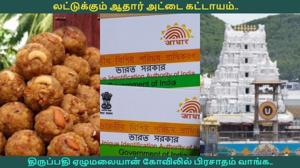 laddu aadhaar