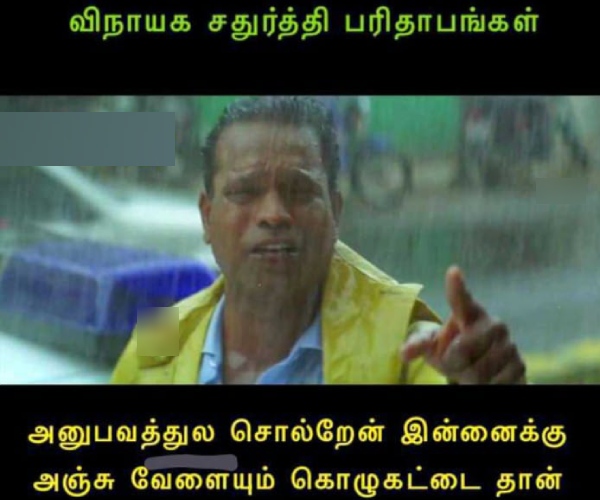 vinayagar chathurthi memes