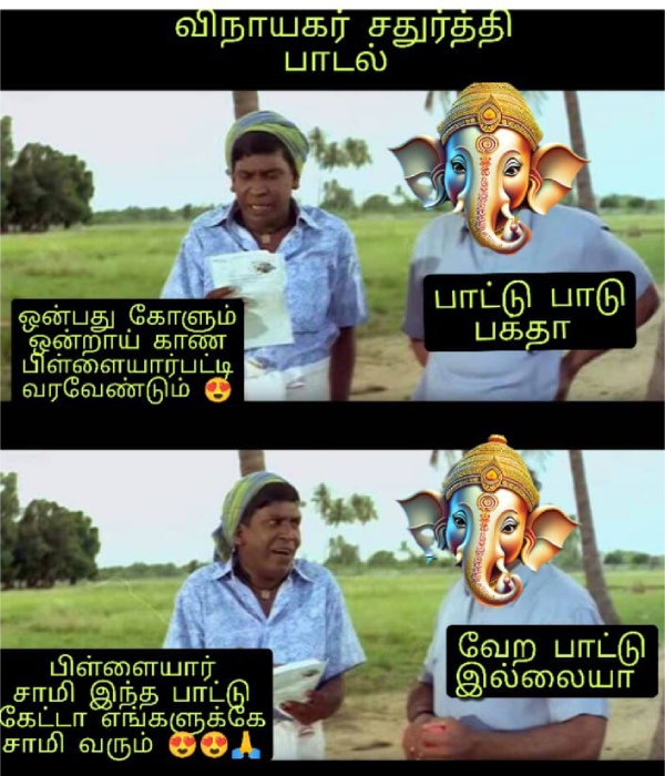 vinayagar chathurthi memes