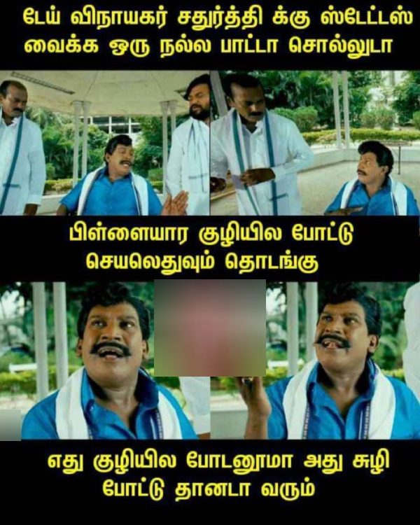 vinayagar chathurthi memes