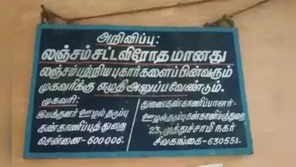 sivagangai government employee sivagangai government employee