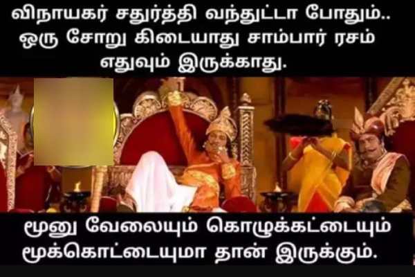 vinayagar chathurthi memes
