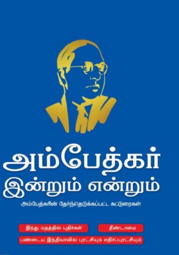vijay ambedkar