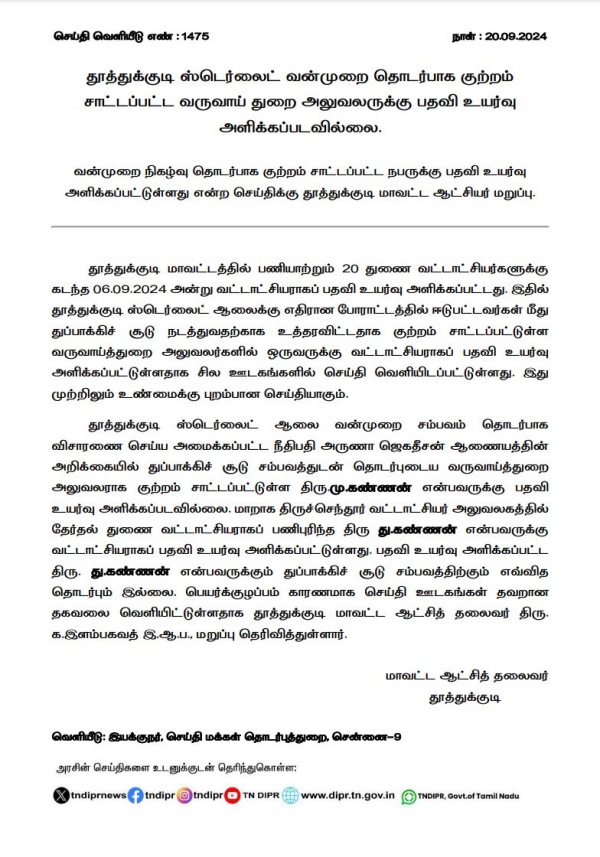 thoothukudi firing tamil nadu government sterlite