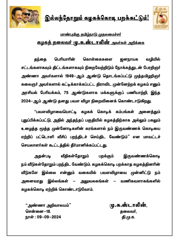 mk stalin dmk chennai