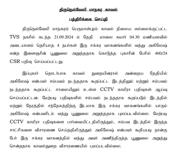 nellai police