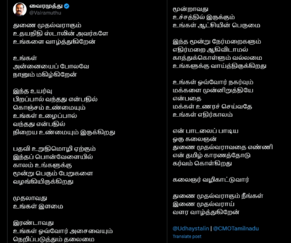 udhayanidhi stalin vairamuthu