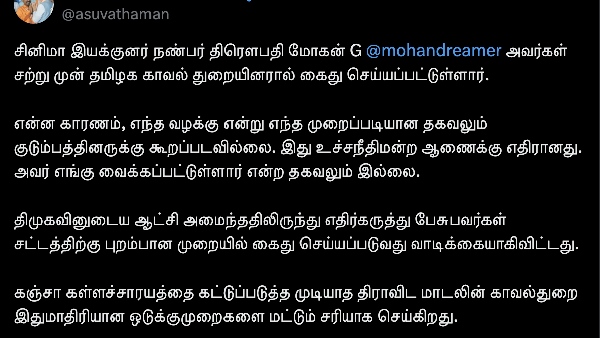 mohan g police crime mohan g police crime