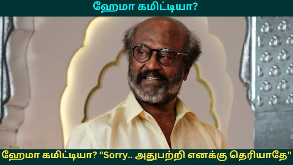 rajinikanth hema committee report malayalam cinema
