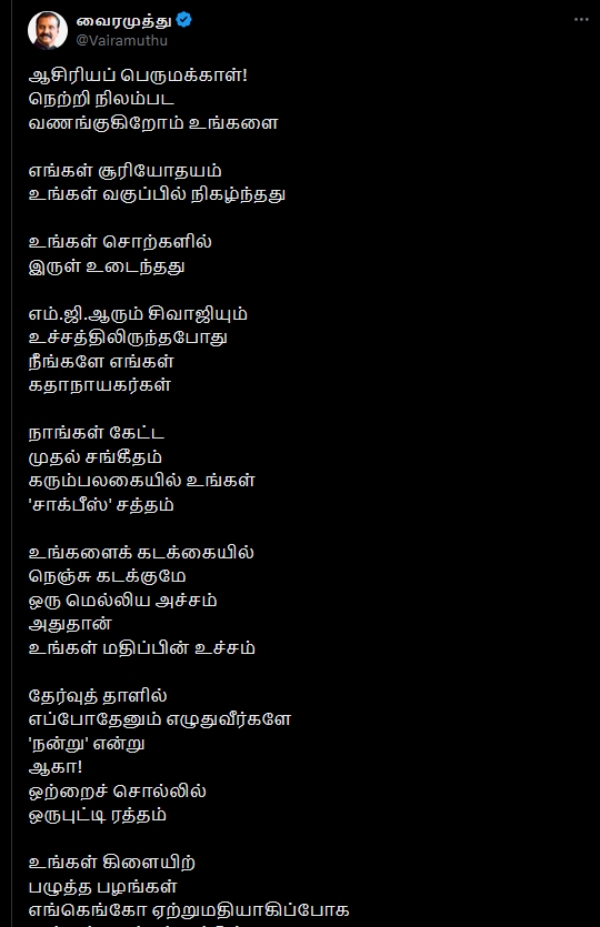 vairamuthu teachers day tamil nadu vairamuthu teachers day tamil nadu