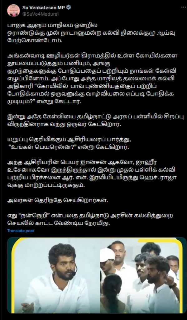 ashoknagar madurai su venkatesan bjp politics