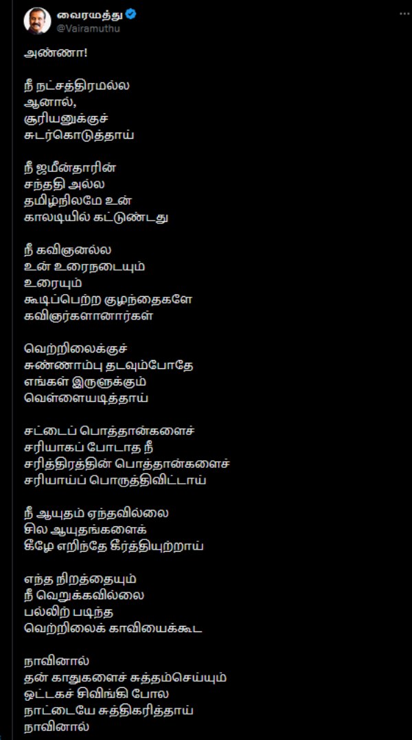 perarignar anna vairamuthu kanimozhi perarignar anna vairamuthu kanimozhi