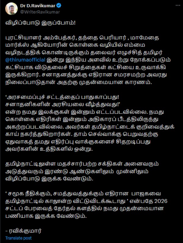 tamil nadu assembly election 2026 vck dmk 2026